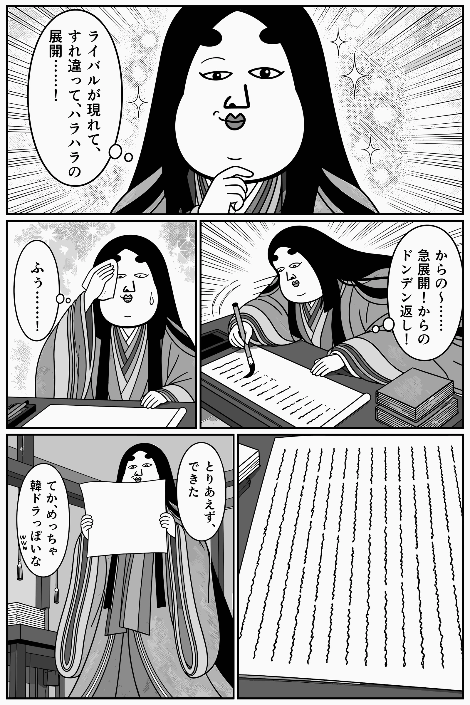 めっちゃ韓ドラっぽいんだけど 6ページ目