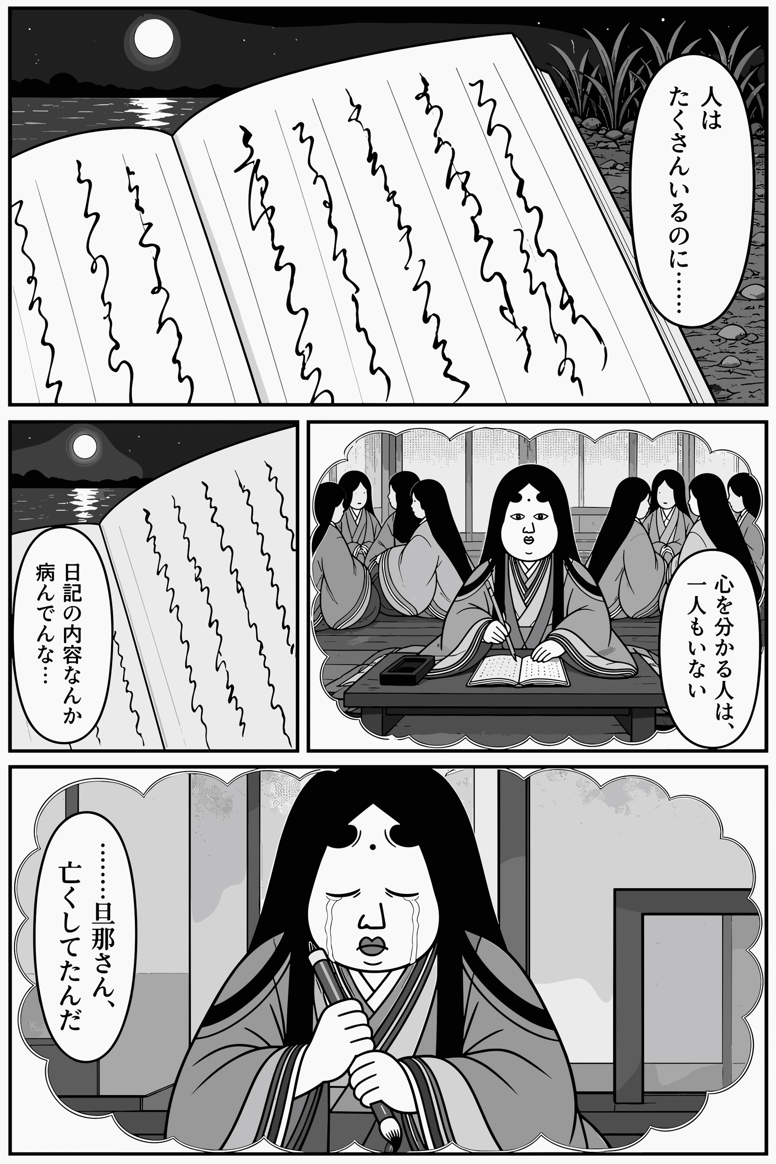 紫式部の日記 9ページ目