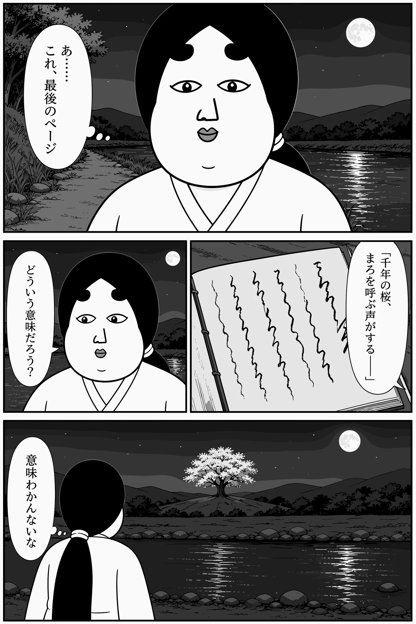 紫式部の日記 11ページ目