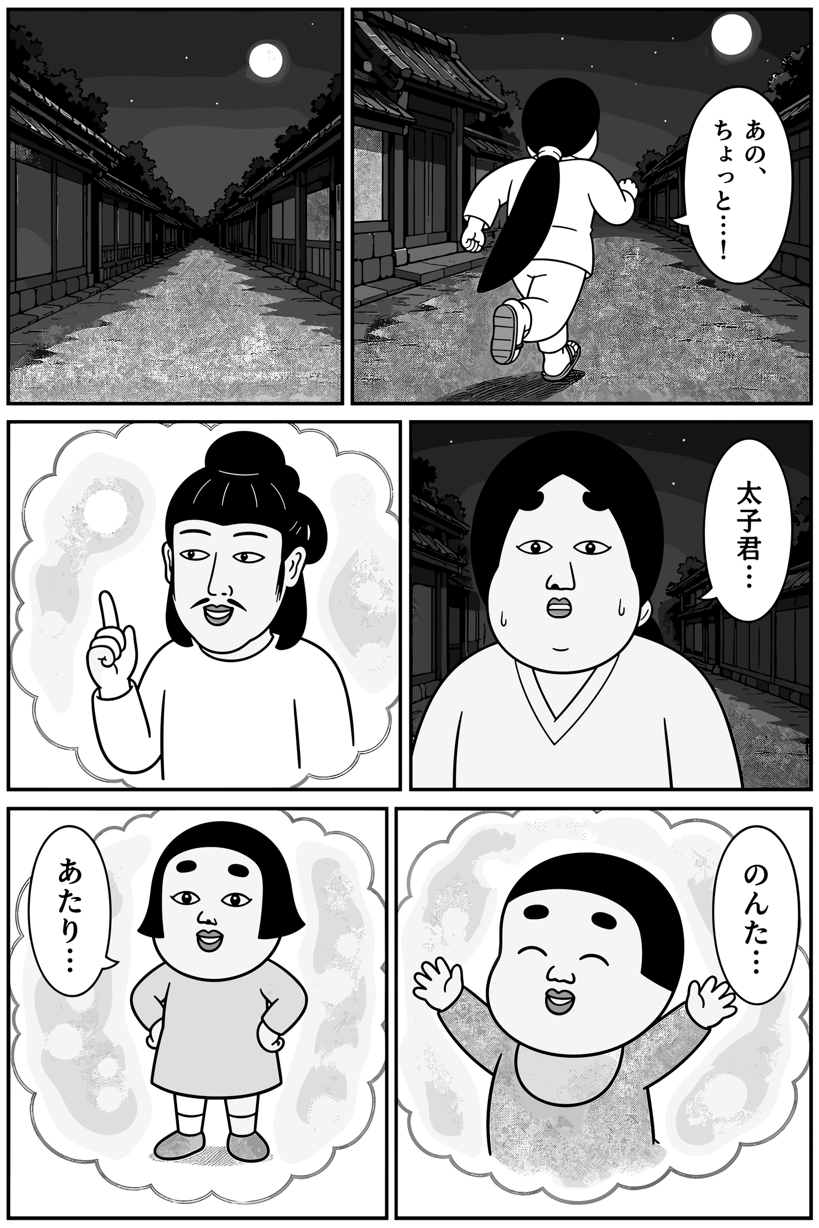 あの子の名前 4ページ目