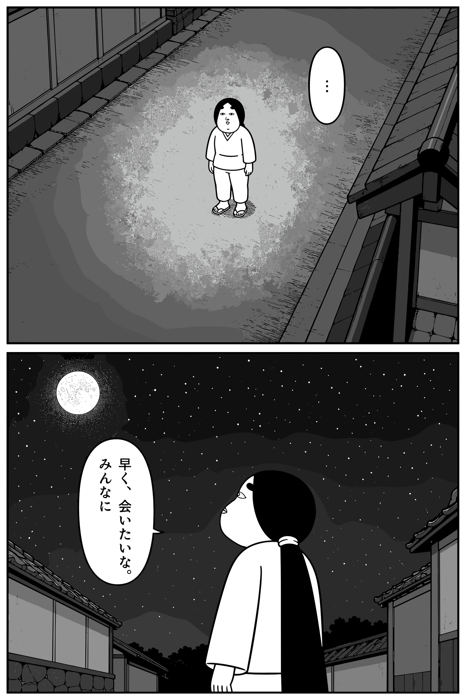 あの子の名前 5ページ目