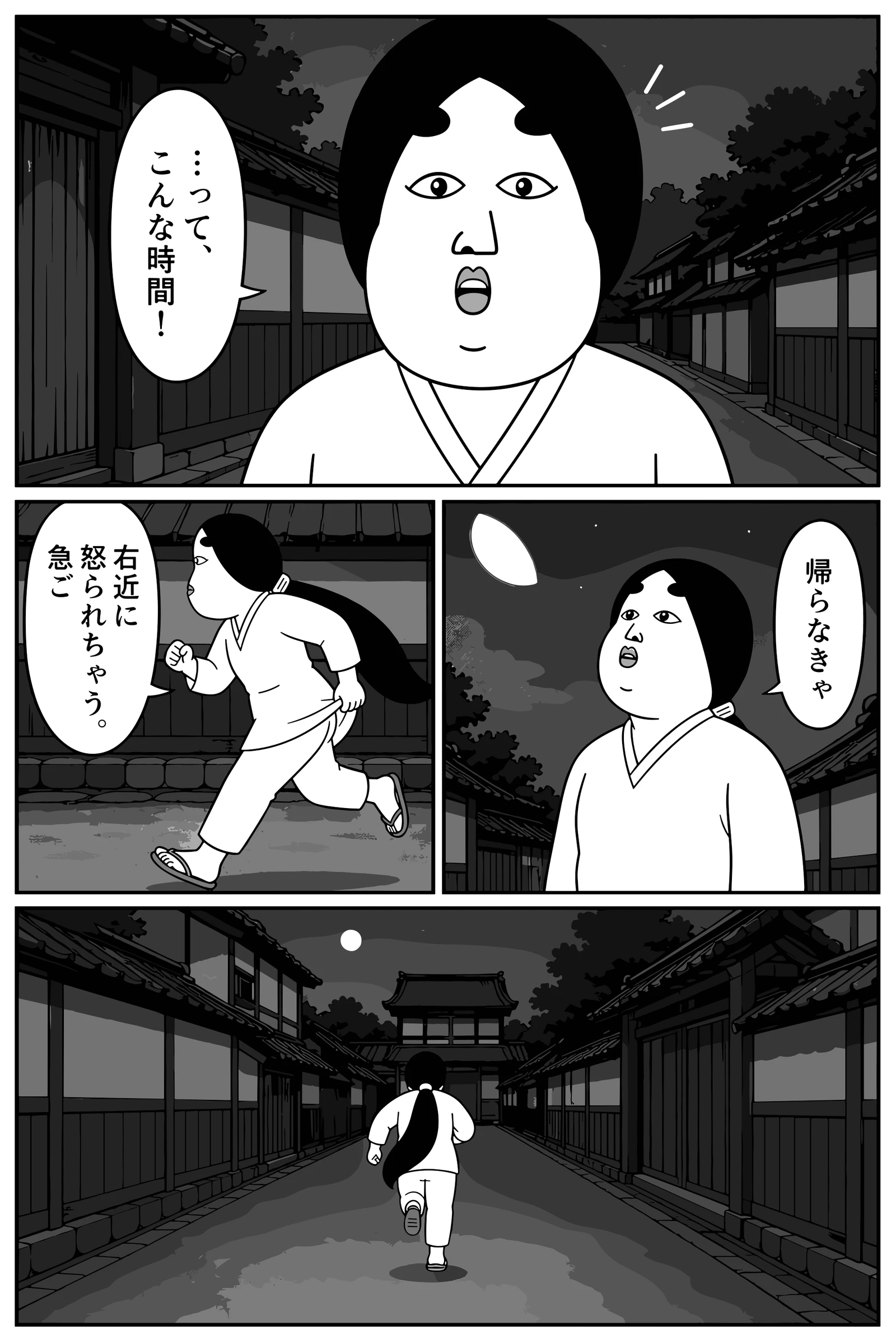 あの子の名前 6ページ目