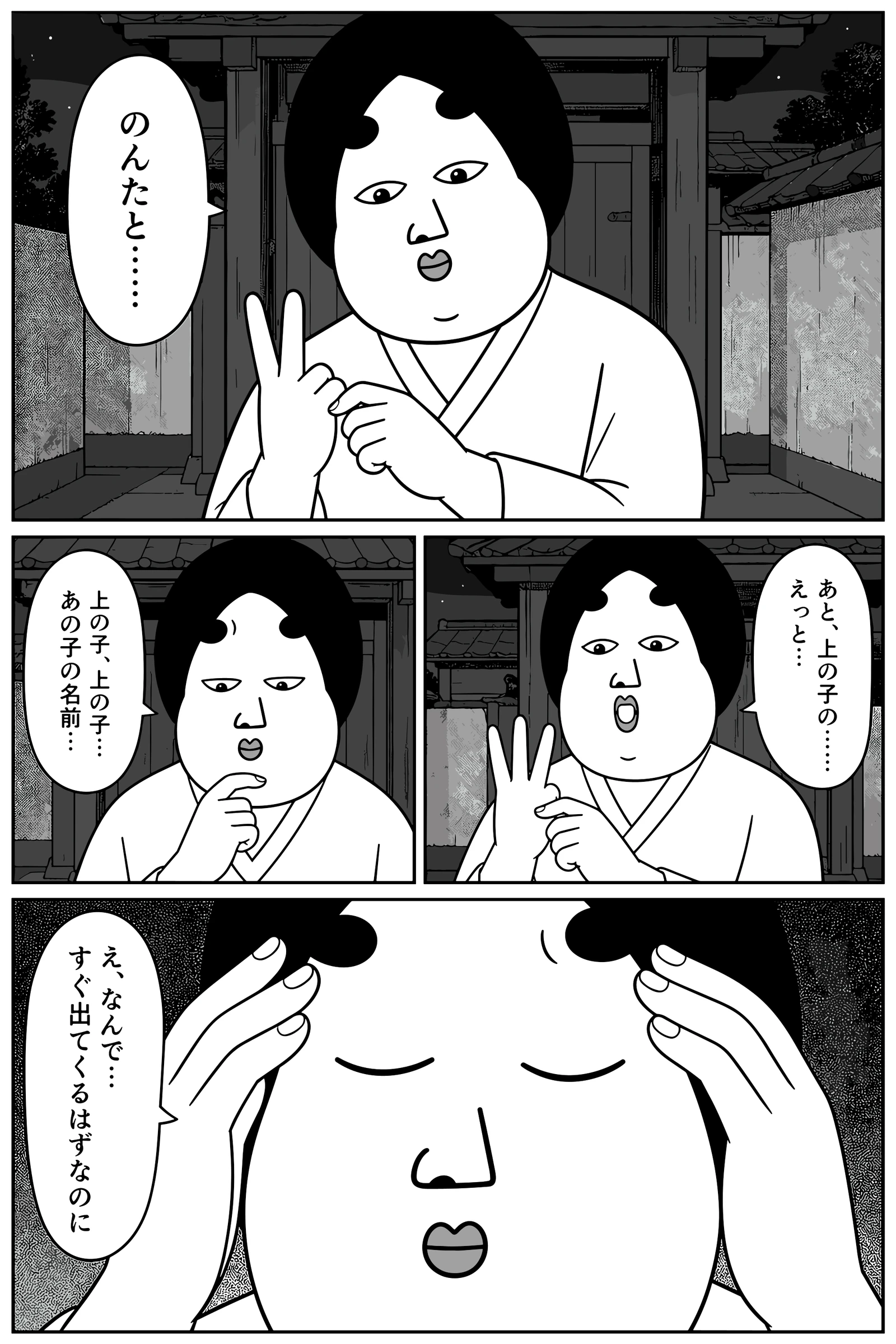 あの子の名前 8ページ目